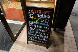 GW最終日 大阪王将で食事