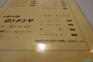 ロンドンヤで食事