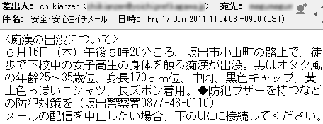 坂出に痴漢現る