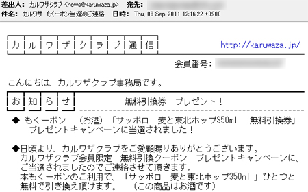 サッポロ麦と東北ホップ350ml無料引換券 プレゼントキャンペーン当選