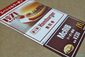 マクドナルドのハンバーガー無料券