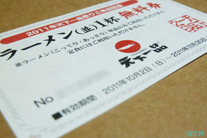 天下一品祭り