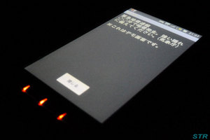 SH-03C エリアメール対応に
