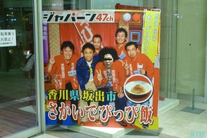ジャパーン47chの顔出し看板