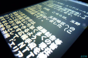 エリアメール初受信