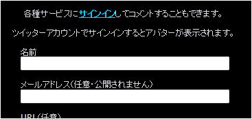 コメント入力時にツイッターアカウントでサインインすることでアバターを表示させてみた
