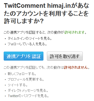 コメント入力時にツイッターアカウントでサインインすることでアバターを表示させてみた