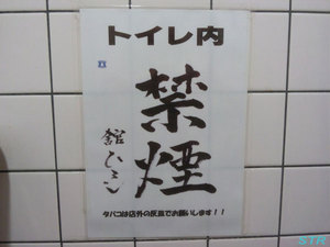 禁煙