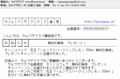 もくーポン当選3連発