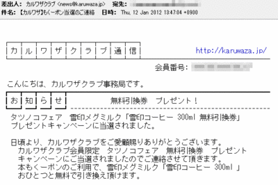 もくーポン当選3連発