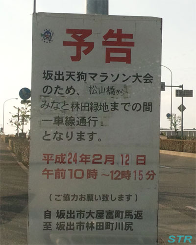 明日は坂出天狗マラソンが行われますが