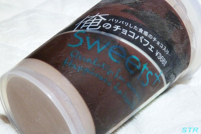 俺のチョコパフェ