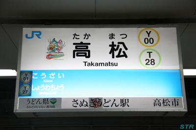 うどん駅？・・・エイプリルフールですね