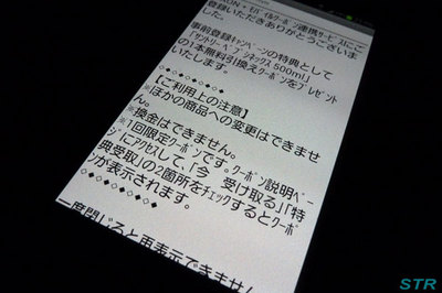 ミニストップの無料クーポンをゲット