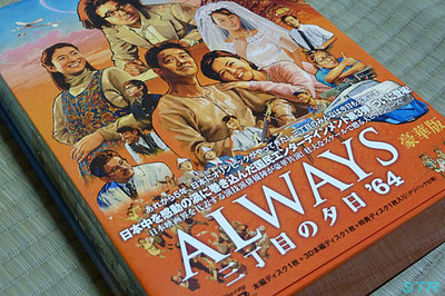 ALWAYS三丁目の夕日'64豪華版 購入