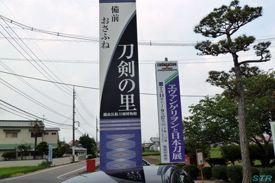 備前長船刀剣博物館へ行ってきた
