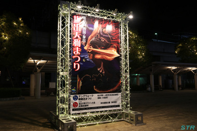 2012さかいで光輝里フェスティバル