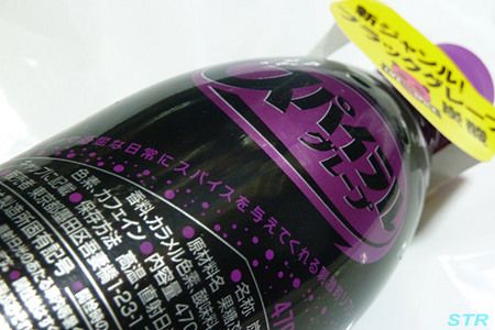 スパイラルグレープを飲む