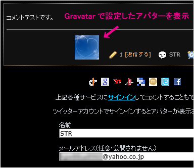 コメントのアバターをGravatarに対応させる