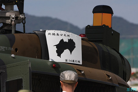 海上自衛隊徳島航空基地開隊55周年記念行事