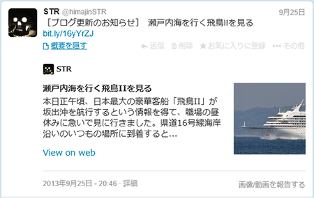 ブログをツイッターカードに対応させてみる