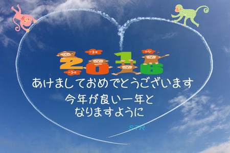 2016年 あけましておめでとうございます