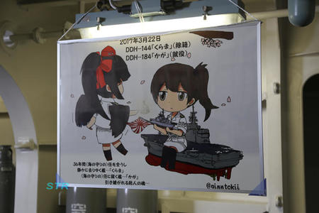海上自衛隊護衛艦「かが」を見学