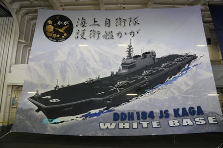 海上自衛隊護衛艦「かが」を見学