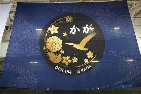 海上自衛隊護衛艦「かが」を見学