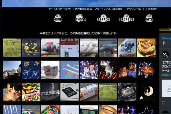 ブログに自作のフォトサムネイルページを設置