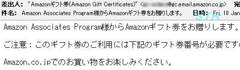 久しぶりにアマゾン様からのメール