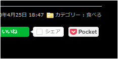 ブログにPocketボタンを設置