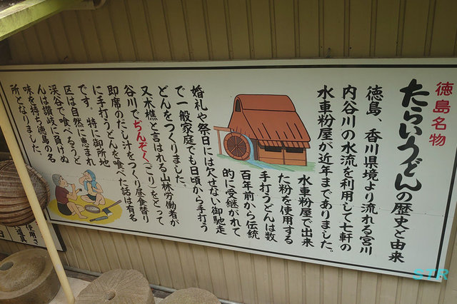 徳島の樽平でたらいうどんを食べてきた