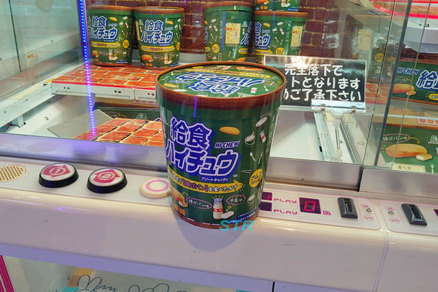 給食ハイチュウ ゲット