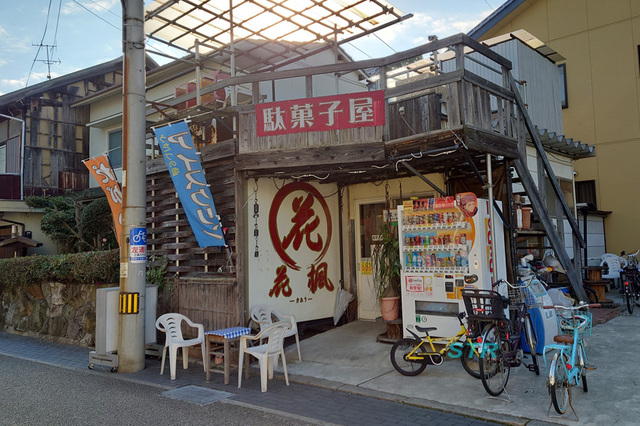 駄菓子屋菓楓で駄菓子を買う