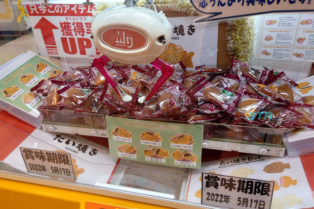 たい焼き ゲット