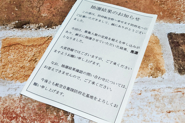 防府航空祭2022 観覧希望抽選にはずれる！