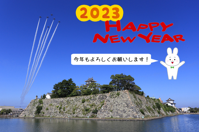 2023年 あけましておめでとうございます