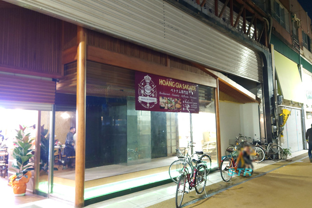 ベトナム料理店「HOANG GIA SAKAIDE」で食事