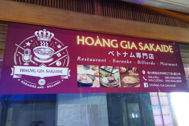 ベトナム料理店「HOANG GIA SAKAIDE」で食事