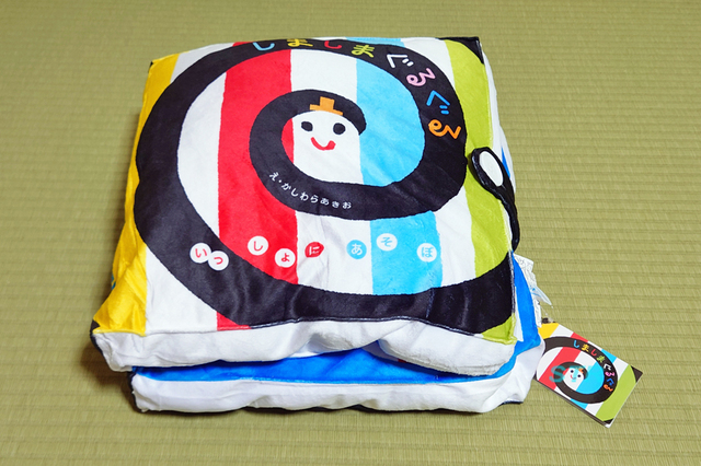 しましまぐるぐるプレミアム絵本型クッション ゲット