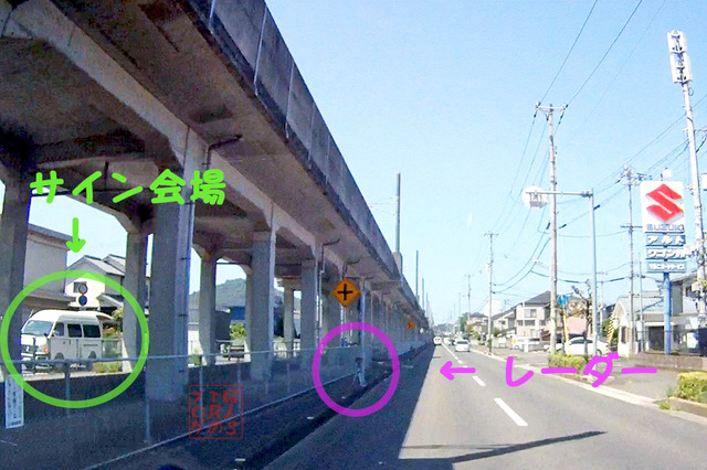 坂出市旭町1丁目 金山通り西向き車線 東部小学校付近ででのネズミ捕り