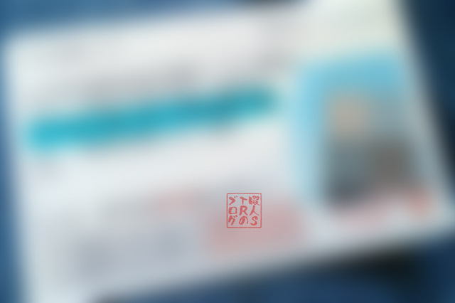 自動車免許証の更新でマイナンバーカードと連携してきましたが・・・